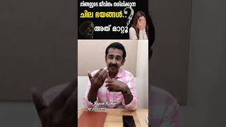 നിങ്ങളുടെ ജീവിതം നശിപ്പിക്കുന്ന ചില ഭയങ്ങൾ അത് മാറ്റൂ Fear [upl. by Pugh]