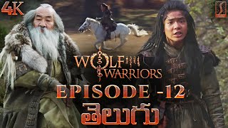 Wolf Warriors  Episode 12  Telugu Web Series  Telugu Dubbed Web Series  Web Series Telugu  4k [upl. by Zeiger]