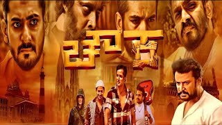 Chowka Kannada Movie Best Summary Explanation [upl. by Vena]