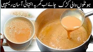 Secret Recipe of Karak Tea کڑک چائے میرے طریقے سے بنائیں اور سستی کو منٹوں میں بھگائیںJanab foods [upl. by Yema]