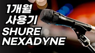 슈어 넥사다인 마이크 실사용기와 실제 비교영상 [upl. by Goda]