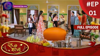 Ranju Ki Betiyaan  रंजू की बेटियाँ  Full Episode 01  Dangal TV [upl. by Nelyahs]