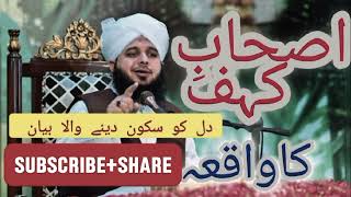 Ashabekahfkaqissa by Peer Ajmal Raza Qadri  Most Powerful bayan [upl. by Leirud]