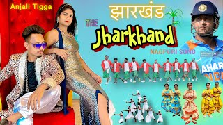 The Jharkhand Song  New nagpuri sadri dance video 2021  Anjali tigga Santosh Daswali  Vinay kumar [upl. by Aenahs]