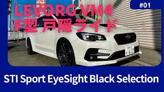 レヴォーグVM4 F型でドライブ、LEVORG 16 STI Sport 戸隠バードラインを走る [upl. by Christianity938]