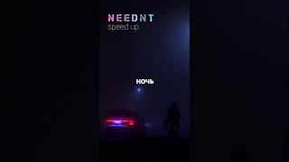 АДЛИН  Ночь speed up NeedNT prod [upl. by Huntingdon822]