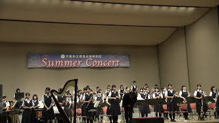 香里丘高校 吹奏楽／マゼランの未知なる大陸への挑戦～Summer Concert2018 [upl. by Erleena231]