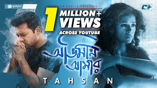 Obhimaan Amar  অভিমান আমার  Tahsan Khan  Official Music Video  Bangla Song  Gp Music [upl. by Asiluy]