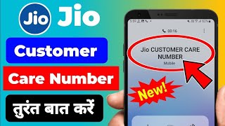 Jio Customer Care Number  Jio Customer Care Se Kaise Baat Kare [upl. by Laresa]