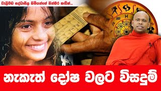 දියුණු වෙන්න ආස අයට  WELIMADA SADDASEELA HIMI [upl. by Pimbley572]