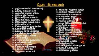 Tamil Christian  பாரம்பரிய பாடல்கள் [upl. by Kurman785]