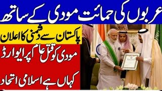 DescriptionModi awarded UAES highest civilian honour  Khoji TV [upl. by Ailehpo]