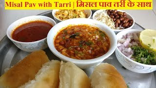 Misal Pav with Tarri  मिसल पाव तर्री के साथ  मिसळ पाव आणि तर्री [upl. by Esorlatsyrc]