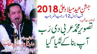 Tasveer Muhammad Arbi Di Rab Ap Bana Kay Lutiya Gia Abid ALi Mehar 12 Rajab 2018 Samnabad Lahore [upl. by Hogue]