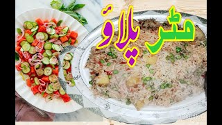 MUTTER PULAO  مٹر پلا و  RICE WITH PEAS  FOOD N FUN RB [upl. by Lawan]