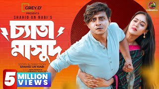 Chyata Masud  Full Drama  Shamim Hasan Sarkar  Ahona Rahman  Shahid Un Nabi  CINEMAWALA [upl. by Theodoric]