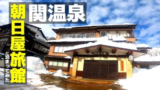 【新潟】関温泉『朝日屋旅館』に泊まってみた [upl. by Yleme221]