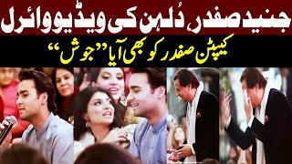 Junaid Safdar Singing Song in his Wedding  Capt Safdar in Action  Viral Video  GNN [upl. by Haramat]