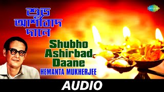 Shubho Ashirbad Daane  Upasanar Gaan  Hemanta Mukherjee  Audio [upl. by Drugi]