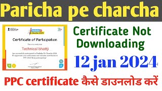 PPC certificate download 1212024 how to check ✅ PPC certificate not downloading [upl. by Oflunra127]