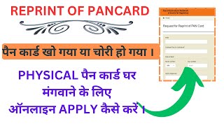 Reprint Pan Card online NSDL  Duplicate pan card download  Pan card kho gaya hai kaise nikale PAN [upl. by Neraj]