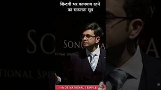 Safal hone ka sutra motivation inspiration success sonusharma [upl. by Itsyrk]