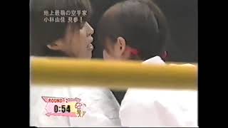 Yuka Kobayashi Vs Seiko Yamamoto 29112005 [upl. by Amand522]