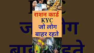 Ration Card KYC  राशन कार्ड केवाईसी  EKYC Ration Card  EKYC Ration Card Last Date [upl. by Auqenaj616]