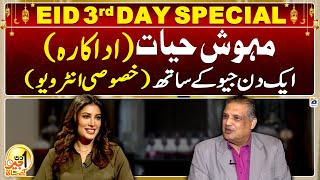 Eid 3rd Day Special  Aik Din Geo Kay Saath  Mehwish Hayat Pakistani Actress  Suhail Warraich [upl. by Royden]