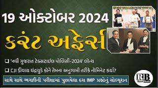 19 October 2024 Current Affairs in Gujarati by Rajesh Bhaskar  GK in Gujarati Current Affairs 2024 [upl. by Walling]