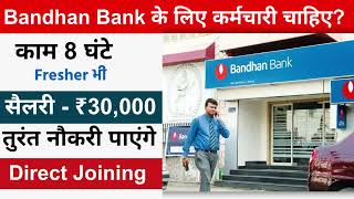 Bandhan Bank Job  New 2024 Bank Recruitment  Apply Now [upl. by Lyndy]