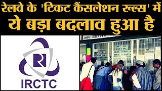 IRCTC Agents से अगर Railway Ticket Cancel करवाते हैं तो ये बात जाननी बहुत जरूरी है [upl. by Jackson]