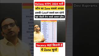 RRB NTPC 2024 कौन सा Zone अच्छा है।सबसे कम Cutoff वाला Zone Railway Vacancy details rrbntpc [upl. by Meter]