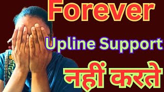 Forever Living product upline support nahin karte lBina upline ke forever business kaise kare l flp [upl. by Macomber]