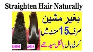 Straighten Hair Naturally  Straighten Hair Without Heat Permanently In 15 Minutes [upl. by Mose155]