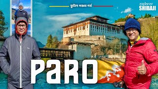 Paro Valley Bhutan  Sightseeing  Chele La  highest pass  Paro Airport  Bhutan Part 5 [upl. by Eintruoc593]