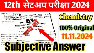 11 November 12th Chemistry Subjective Answer Sent Up Exam 2024 Bihar board intermediate Subjective [upl. by Fihsak]