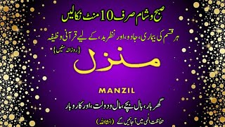 The Most Popular Dua Of Manzil  Ep002  Full Manzil Dua  Kale Jadu Ka Tod [upl. by Sidonia]