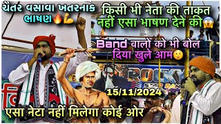 ना ऐसा नेता 😲 ना भाषण सुना होगा 😱 Birsamunda Jayanti Chaitar vasava speech Rocky Star Band [upl. by Pagas]