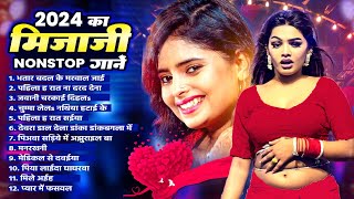 2024 Ka Mijaji Nonstop Gane 2024  Bhojpuri Hit Audio Jukebox  Bhojpuri Gaane 2024 [upl. by Adlig907]