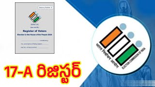 ఓటరు రిజిస్టర్ FORM 17A నిర్వహణ [upl. by Eidualc]