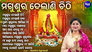 Magusura Delani Chithi  Other Superhit Magusura Gurubara Bhajans  Namita Agrawal  ମଗୁଶୁର ଦେଲାଣି [upl. by Marjory]