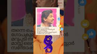 Santhosh Pandit Epic Reply to Gopakumar Mass shrots shortfeed kerala trending malayalam reels [upl. by Friedlander]