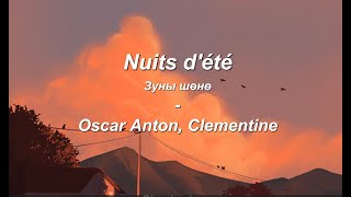 MGL FR SUB Nuits dété  Oscar Anton Clementine [upl. by Aznaed]