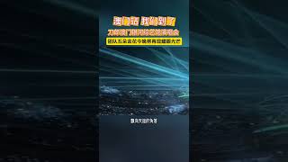 刀郎澳门演唱会开场啦～刀郎带着五朵金花彩排 2024 11 08，新歌《你说你会记得我》 翻唱 音樂 抖音 [upl. by Eilac]