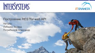 Вебразработка на СУБД InterSystems Caché REST API и Angularjs [upl. by Malita]