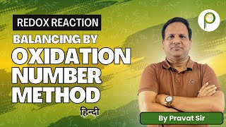 Balancing Redox Reactions by Oxidation Number Method Hindi  Redox Reaction  Pravat Chemistry [upl. by Ydnirb]