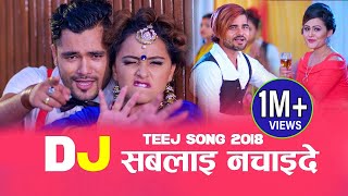 DJ TEEJ SONG SABLAI NACHAIDECHAKRA BAMKARISHMA DHAKALSIRJU ADHIKARIMITHUN DARNALI 2018 [upl. by Elmajian66]