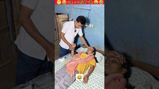 কিপ্টে শাশুড়ির হলো নেশা ডাক্তার বাবু গেলো ফাঁইসা😜 shorts youtubeshorts trending [upl. by Hselin]