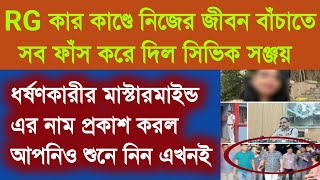 Rg kar medical college kolkata rap doctor ।rg kar medical college kolkata rap doctor full story [upl. by Gianna]